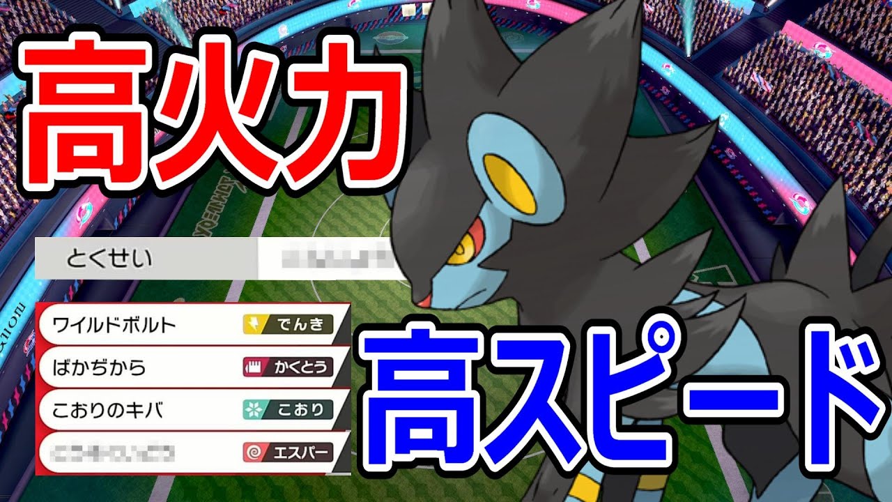 ポケモン剣盾 高火力 高スピード 根性レントラーで3タテ余裕でした 実況 Youtube ポケモン剣盾 高火力 高スピード 根性レントラーで3タテ余裕でした 実況 Youtube