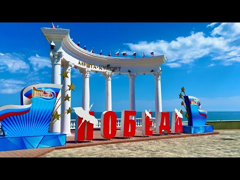 АЛУШТА 2024. ТОП курорт за малые деньги. ОТДЫХ за 3600 на ДВОИХ с 3х разовым питанием. КРЫМ сегодня