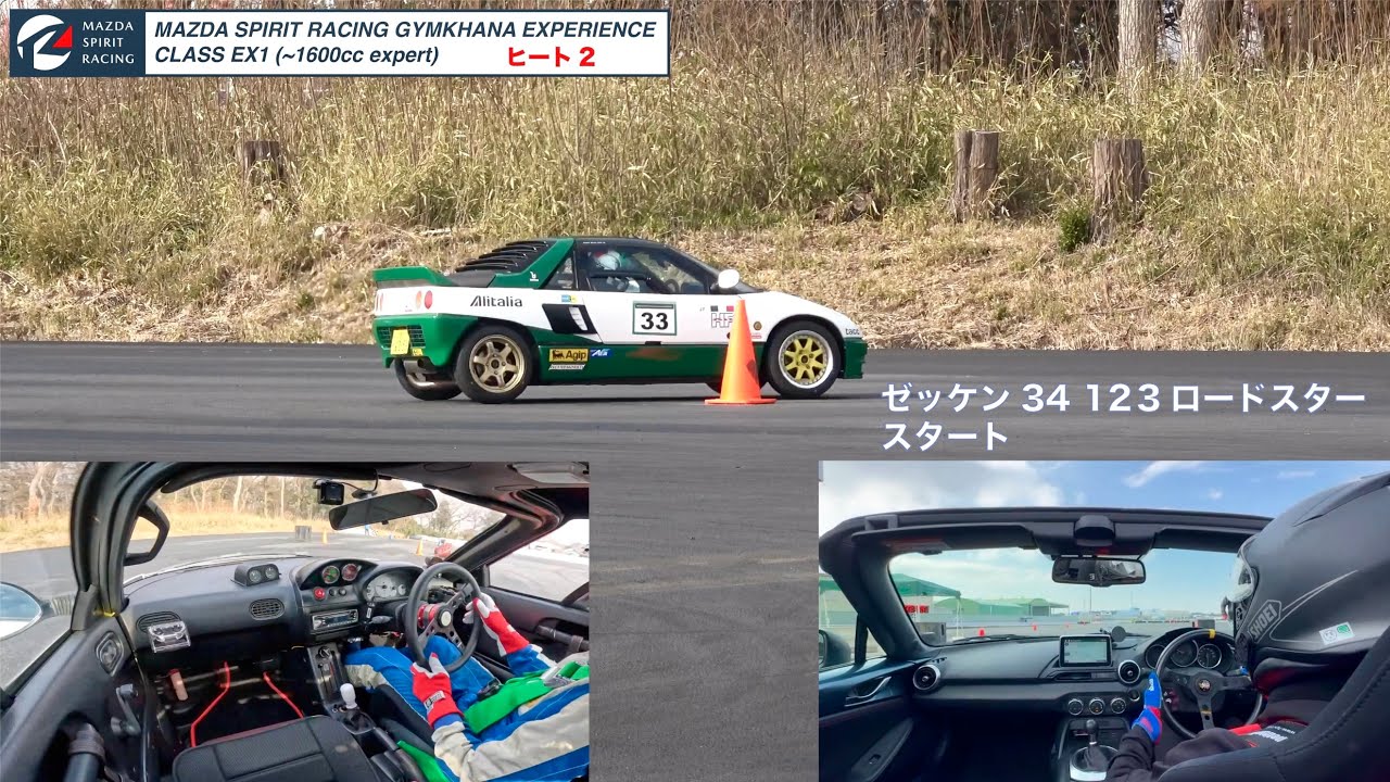 MAZDA SPIRIT RACING ジムカーナプレ大会 EX1クラス AZ-1＋