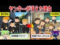 学校からヤンキーが消えた理由【ずんだもん＆ゆっくり解説】