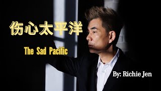 【伤心太平洋 - 任贤齐】THE SAD PACIFIC - RICHIE JEN / المحيط الهادئ الحزين / Pinyin, English, Arabic Lyrics