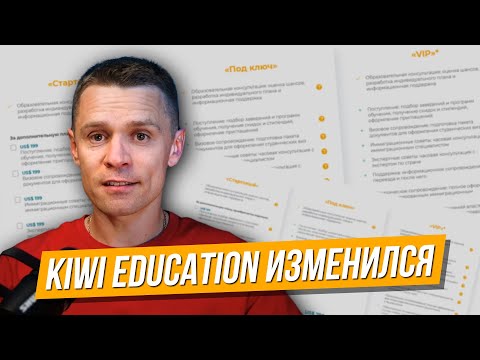 Как Kiwi Education будет помогать с иммиграцией в 2022 году