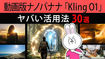 【ド課金して判明】Kling O1の強みと特徴・最強活用事例30個を完全解説します【AI動画の作り方】