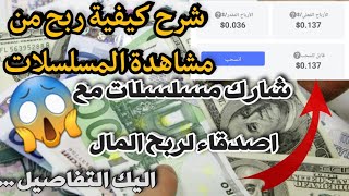 اسهل طريقة للربح من الانترنت للمبتدئين | 15$ يوميا من خلال مشاهدتك