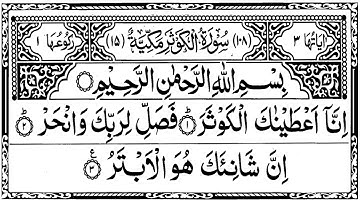 108 Surah Al Kauther  | سورة الكوثر by Muslimsplatform