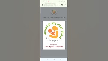 Pmmvy Dashboard पर आवेदन/पेमेंट कि स्थिति कैसे देखें| pmmvy ka Application status kaise check karen|