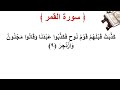 سورة القمر الأية 9 سورة القمر الأية 9