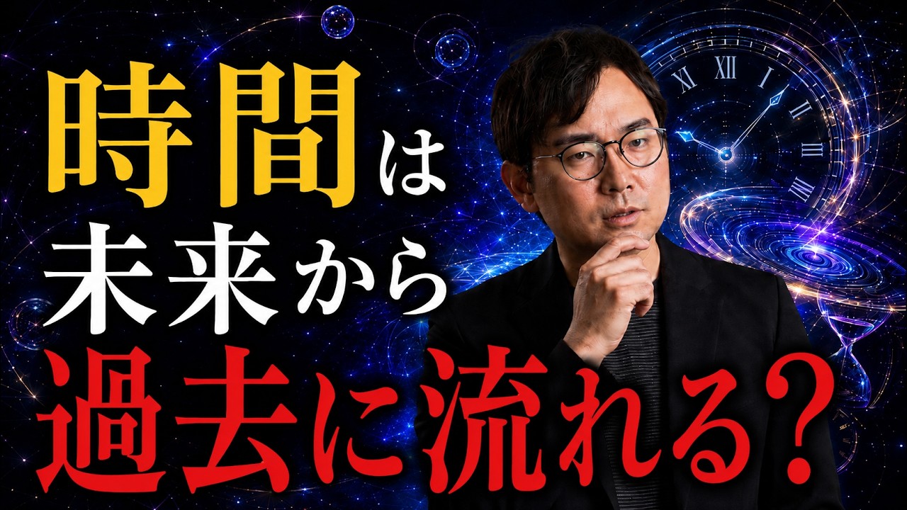 【衝撃】未来の操作が過去に影響を与えた量子実験|2026年6月最新研究が示した未来から過去への"逆行因果律"