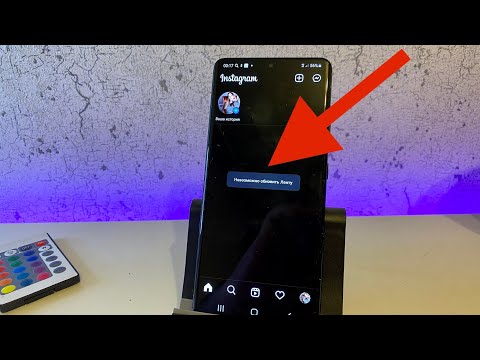 Не работает instagram на телефоне что делать? Приложение Инстаграм не загружается!