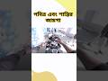 শান্তির জায়গা 🖤❤️ #youtubeshorts #viral #viralshorts #shorts #shortsfeed #reels #tiktok #subscribe