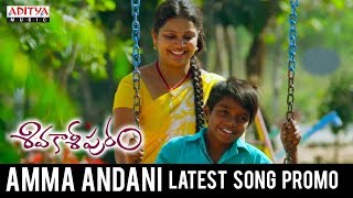 Amma Andani Latest Song Promo Sivakasipuram Songs Rajesh Sri Chakravarthy, Priyanka Sharma