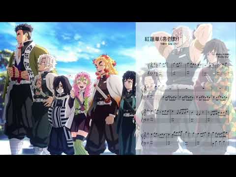 홍련화 (엔딩곡, 체르니100버전, 쉬운버전) - 귀멸의 칼날 OST