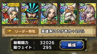 【ドラクエタクト】超巨大ボスバトル 超眼王バーン Ex231万 (Lv10ワンパン)