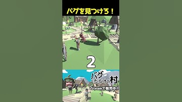バグを見つけろ！5 君は見つけられる？【#バグだらけの村 / unity / ゲーム制作】