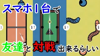 友達とやるとは言っていない【2人ミニゲーム：チャレンジ】 screenshot 3