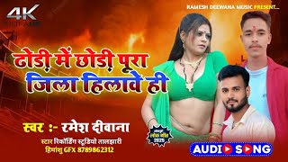 Dhodi Mein Chhori          New Khortha Song 2025  Bhola Diwana