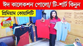 ঈদ কালেকশন টি-শার্ট/পোলো পাইকারি দামে || T Shirt-Polo Wholesale Market In Bangladesh || Eid 2023