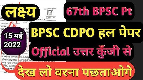 BPSC CDPO P t 15 मई 2022 Solved Paper Official Key|67th bpsc Pt 30 September 2022|67th bpsc Current