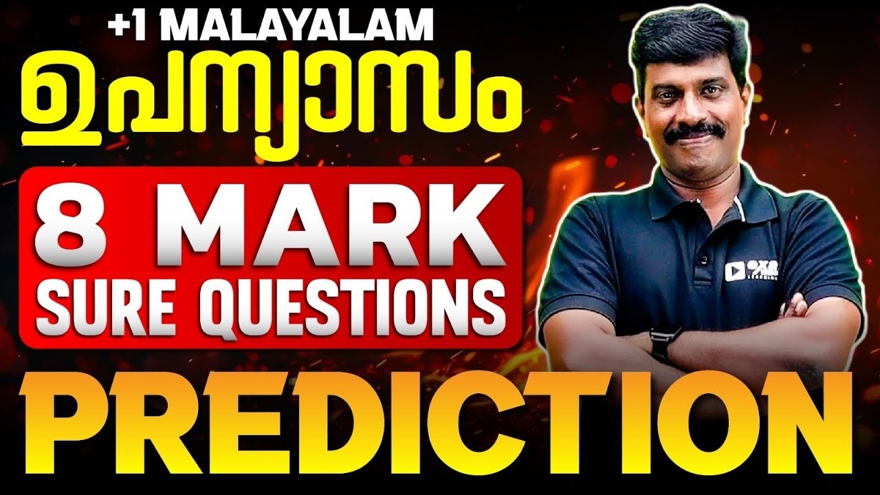 Plus One Malayalam Public Exam | ഉപന്യാസം - 8 Mark Sure Question | Exam Winner