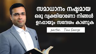 Pastor. Tinu George. Malayalam Christian Message. സമാധാനം നഷ്ടമായ ഒരു വ്യക്തിയാണോ ഈ സന്ദേശം കാണുക by jothish Abraham 14,206 views 4 months ago 1 hour, 4 minutes