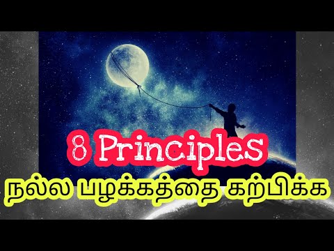 8-simple-principles-to-form-a-habit-|-tamil-|-epicrecap