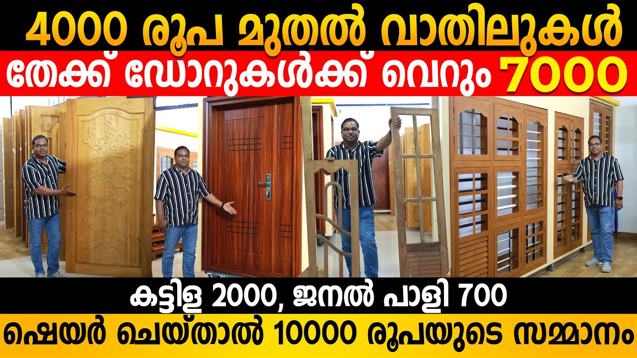 തടി വാതിലുകൾ, കട്ടിള, ജനൽ പാളികൾ | 700 രൂപ മുതൽ | Teakwood Doors & Frames