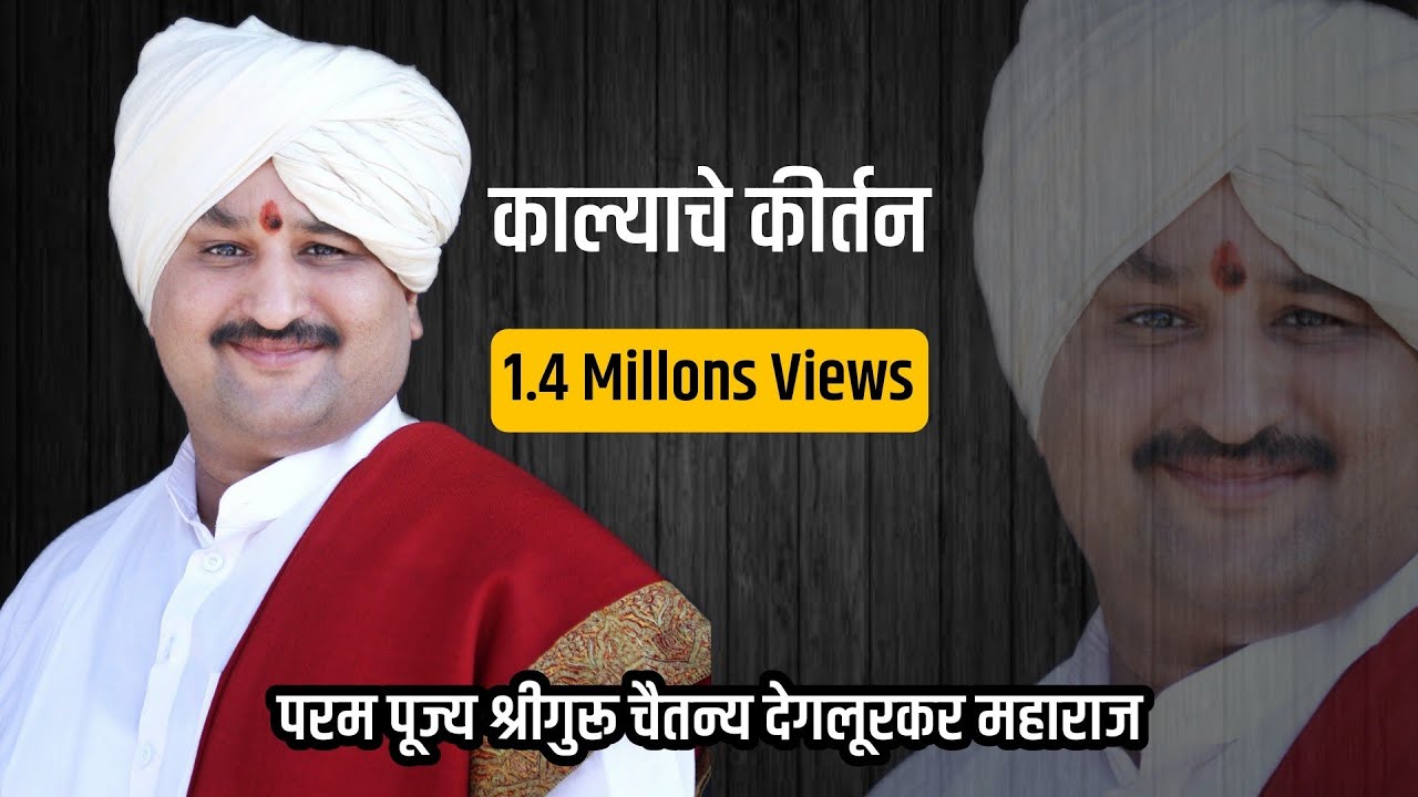 परम पूज्य हभप.श्रीगुरु चैतन्य महाराज देगलूरकर |Madhukar Dhongade | Chaitanya Maharaj deglurkar |भाग2