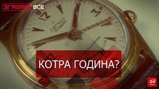 Згадати все. Годинники, загартовані часом