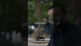 نهاية للموت ٣ دانييلا_رحمة للموت الدراما تمثيل رمضان_2023 نجاح