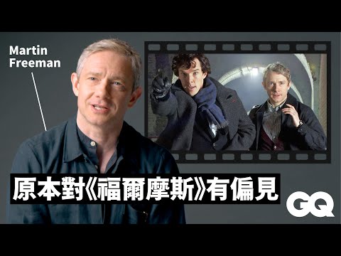 馬丁費里曼回顧《黑豹》、《新世紀福爾摩斯》等經典角色 Martin Freeman Breaks Down His Iconic Characters｜明星的經典角色｜GQ Taiwan