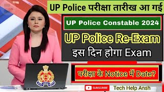 UP Police Constable exam Date🥰upp Reexam date?UP Police Constable New Exam date?upp;up police,upprpb