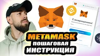 Как Пополнить METAMASK В 2022? ПОШАГОВАЯ Инструкция И Лайфхаки