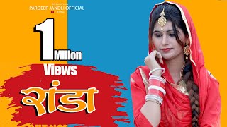 Randa  | रांडा  | Haryanvi Songs 2019 | Pardeep Jandli, Pooja Khatkar | Pardeep jandli official