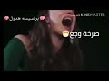 حالات واتس اب صراخ صرخت وجع 
