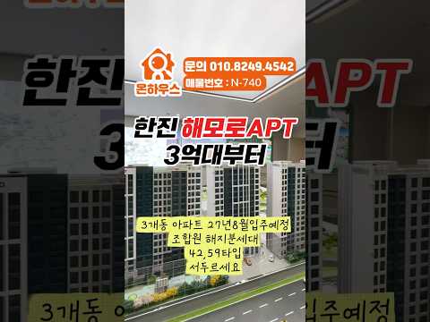 "[부천 오정 해모로] 역대급 3억대! 오정역 역세권 브랜드 단지 아파트 조합원 취소분 최초 공개"             #부천단지형아파트 #오정해모로 #3억대아파트