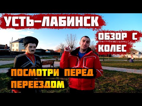 Усть-Лабинск Краснодарский край || Большой обзор с колес! 18+