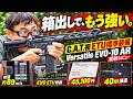 【C.A.T. EVO-10 AR】箱出しでこのキレ。オートマチックプリコッキングを搭載・40m実射レビュー