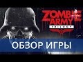 Zombie Army Trilogy обзор игры на PS 4