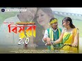 Bisuwa 20  new koch rajbongshi  djlve koch official music 2021