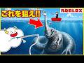ハンドシーモンスター見つけろ！海の都心伝説を釣り上げようとした結果…【ロブロックス・ROBLOX】｜ゲーム実況｜★サンサンキッズGAMES★