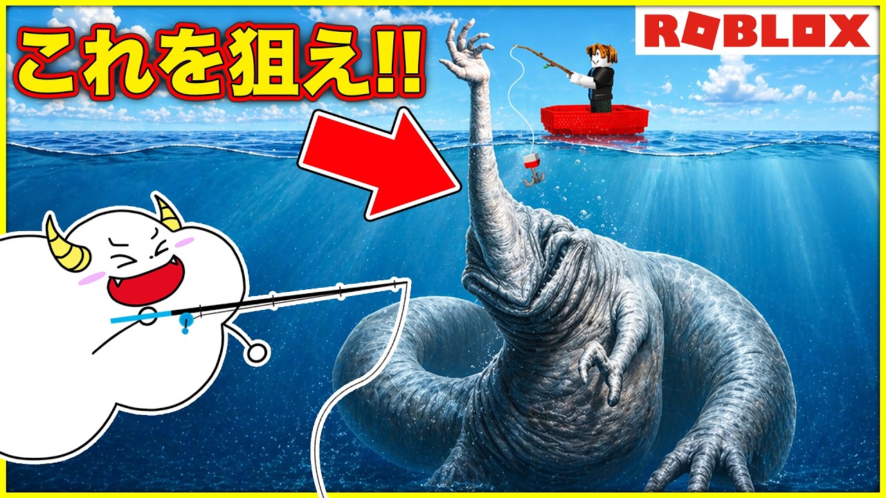 Find the Hand Sea Monster! The result of trying to reel in the