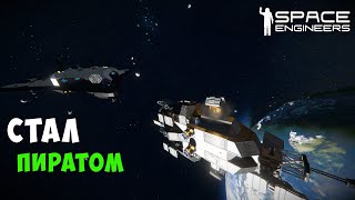 : #23  Space Engineers       
