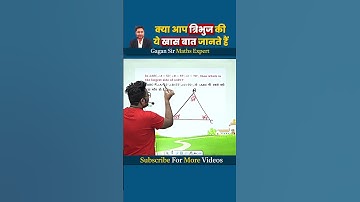 क्या आप त्रिभुज की ये खास बात जानते हैं || Geometry by Gagan Pratap sir #shorts #ssc #cgl #chsl cpo