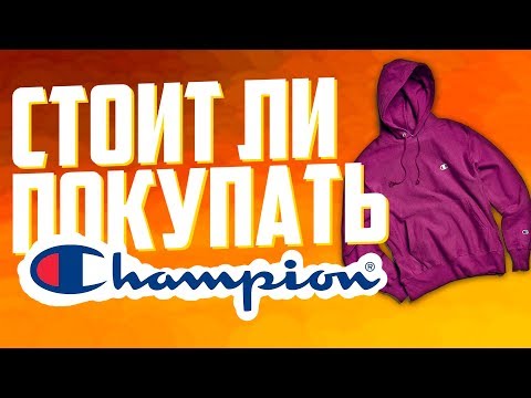 Видео: Чемпионские толстовки маломерят?