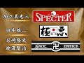 【YouTube初！全員集合】暴走族全盛時のTHE喧嘩