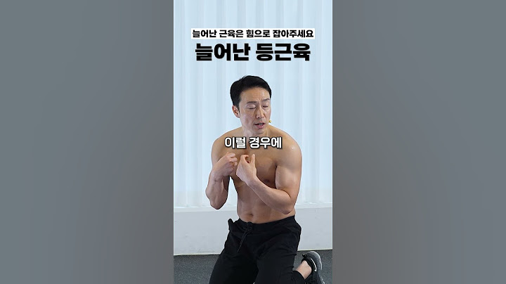 거북목은 늘어난 등근육 때문입니다.