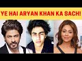 This is truth of Aryan khan drugs case! #bollywood #srk #aryankhan #krk