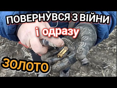 Лопата з позивним копає тільки золото🔥Перший виїзд на пошуки за час повномаштабної-чудовий результат