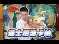 巴斯光年本人拆迪士尼洛卡納《玩具總動員》新彈！！！| 卡丘生