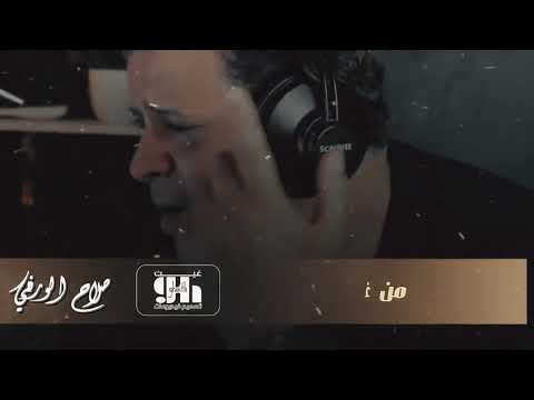 صلاح الورفلي صيعان والأصل شريف2026